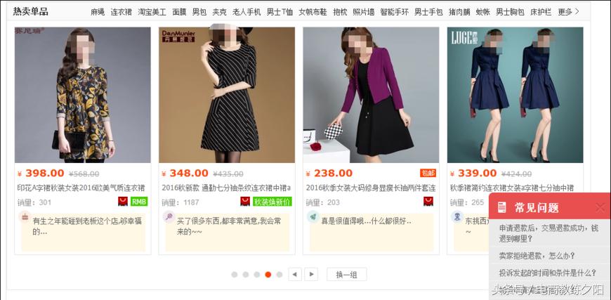 第30节：从0开始学习淘宝直通车——定向推广的展示位置