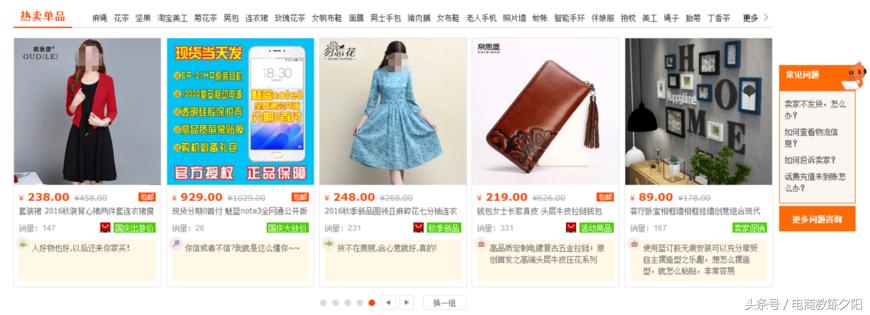 第30节：从0开始学习淘宝直通车——定向推广的展示位置