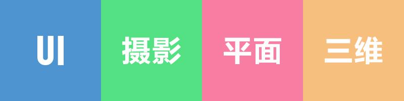 如何系统化学习UI设计，快快截进来！