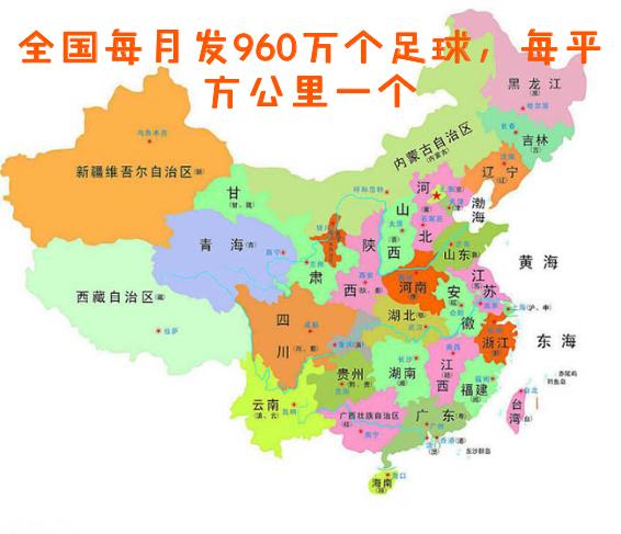 拯救国足方案出炉:全国每月发960万个足球,每平方公里一个