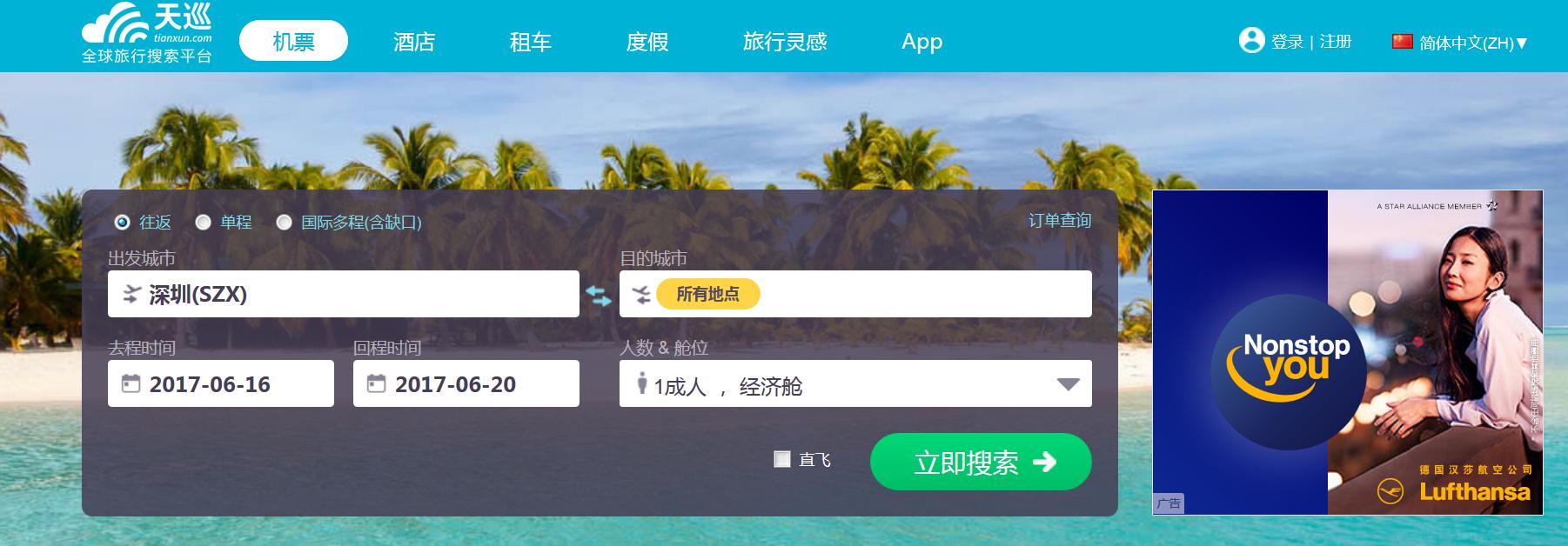订机票省钱攻略,订便宜的机票方法