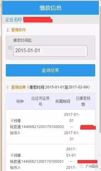 广东电子税务开不出蓝票怎么办,广州电子税务局新版