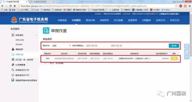 广东电子税务开不出蓝票怎么办,广州电子税务局新版
