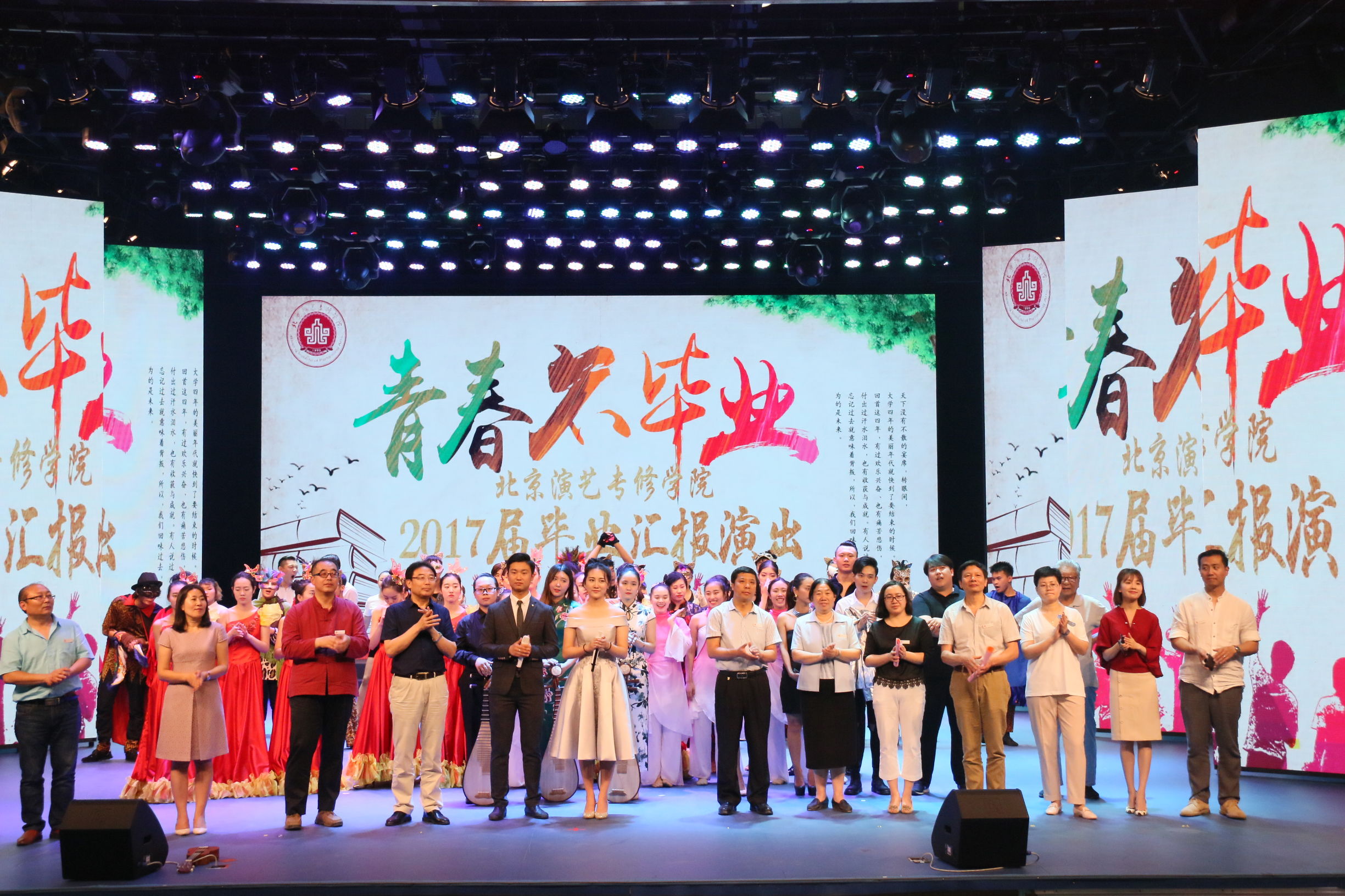 北京演艺专修学院24届表演,北京演艺专修学院2019届