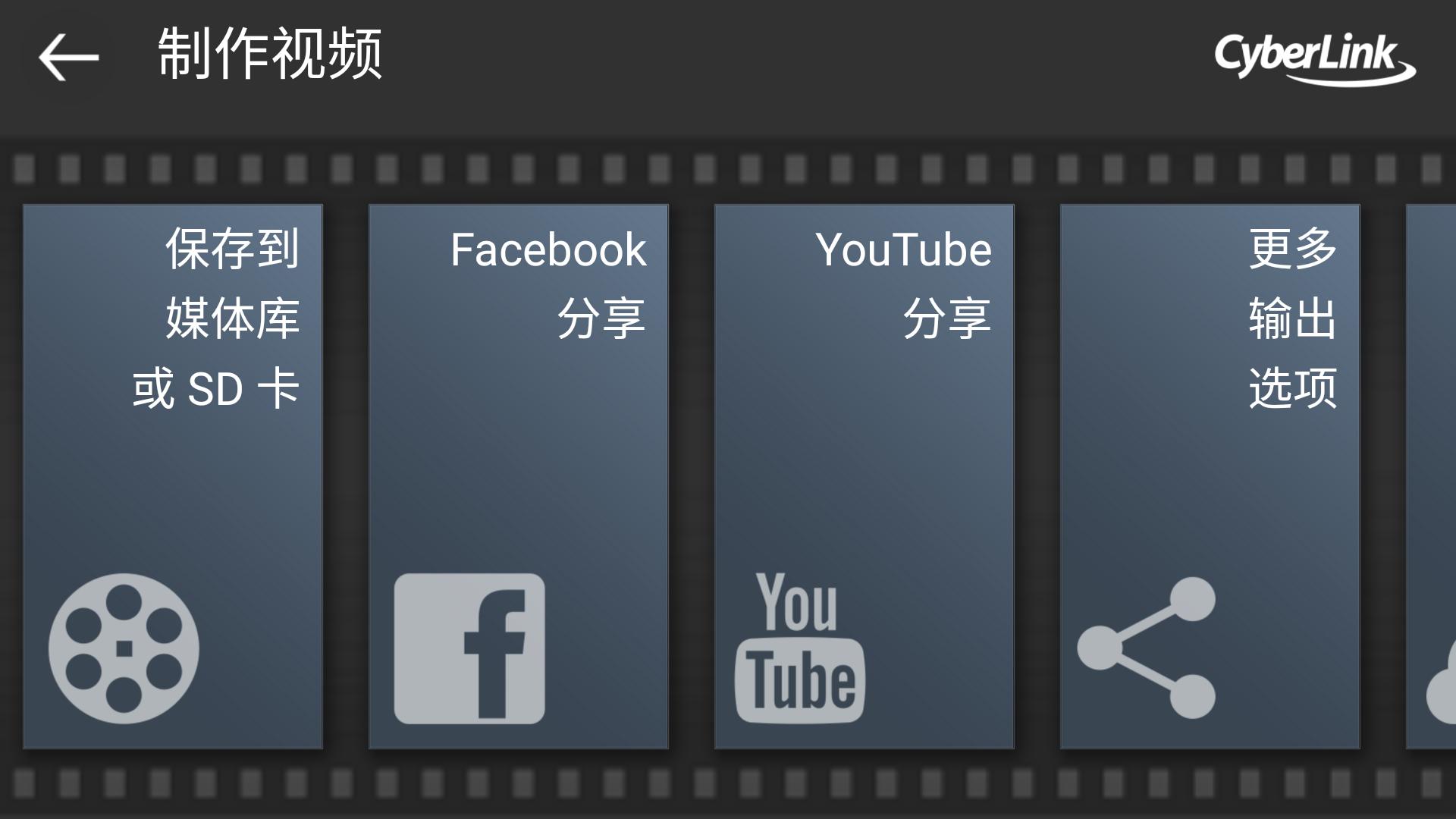 每周APP——手机剪视频，威力导演