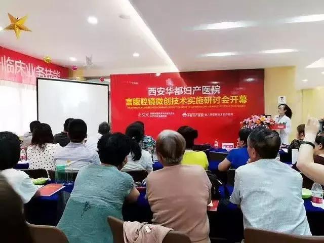 腹腔镜技术实施研讨会,腹腔镜内窥镜技术研讨会