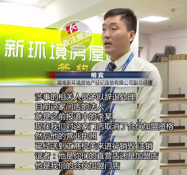 新环境房产中介员工查询,新环境中介被查