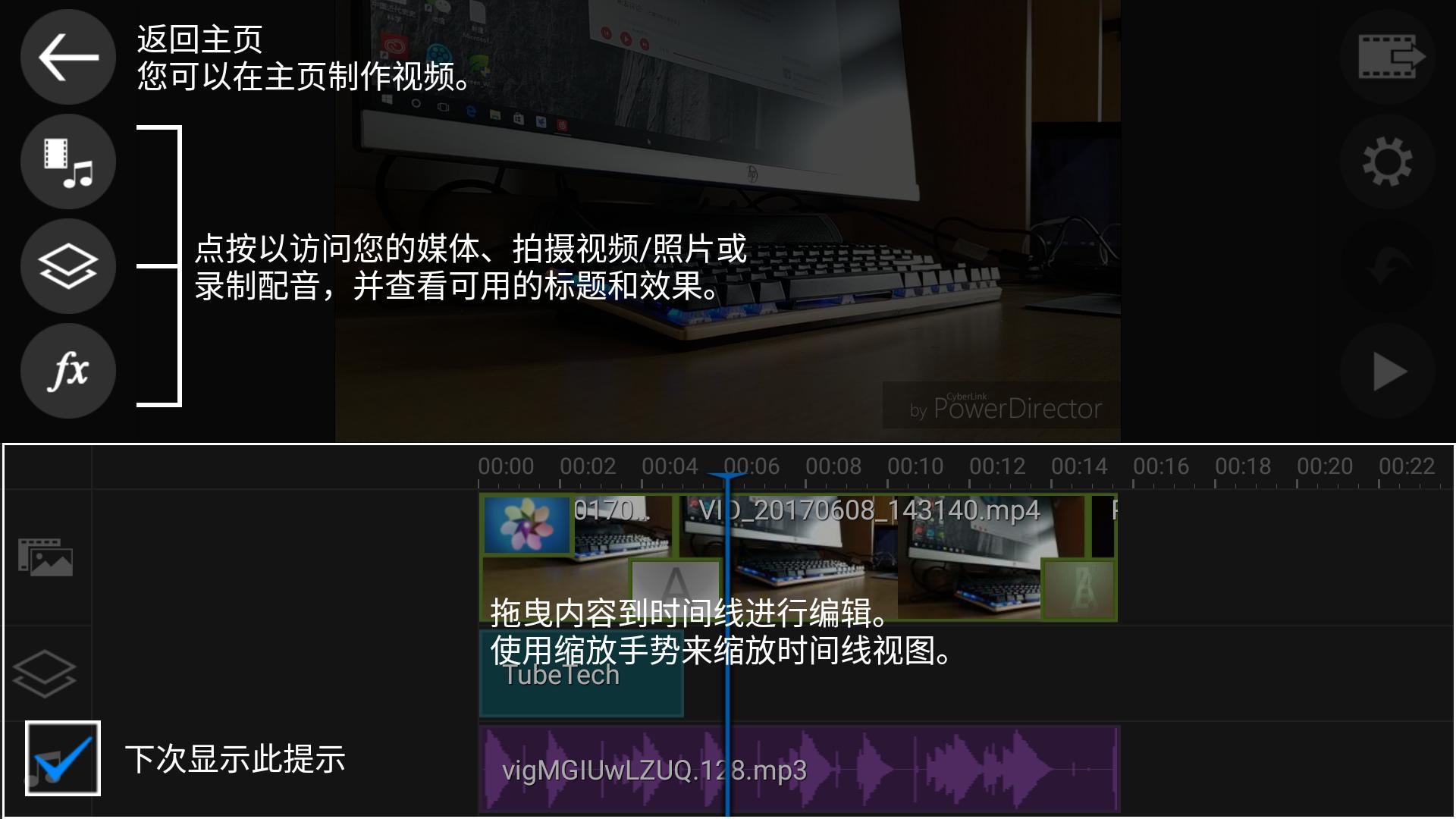 每周APP——手机剪视频，威力导演