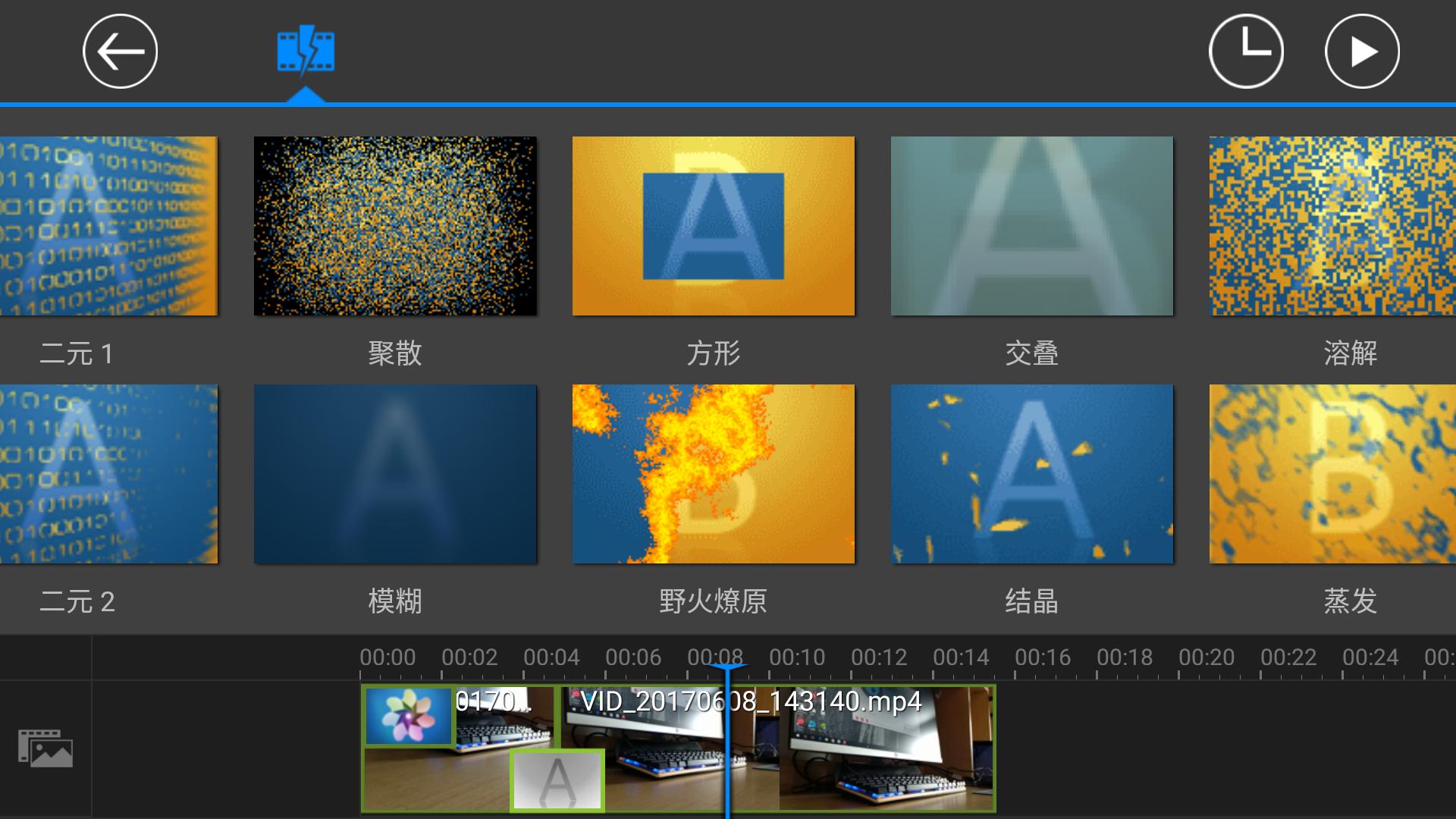 每周APP——手机剪视频，威力导演