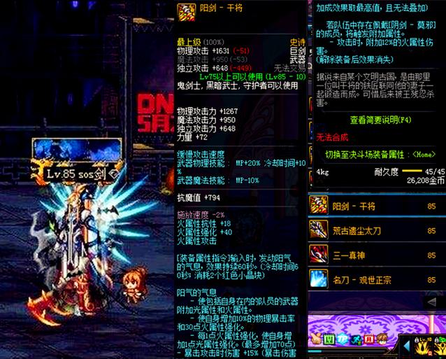 阴剑和阳剑怎么合璧,dnf阴剑和阳剑一起刷图效果