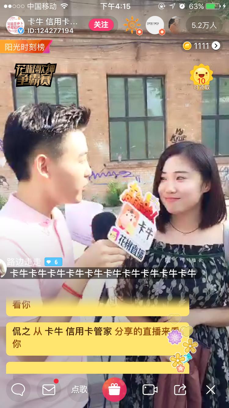 突击路人借钱，卡牛的借钱直播秀太伤感情了