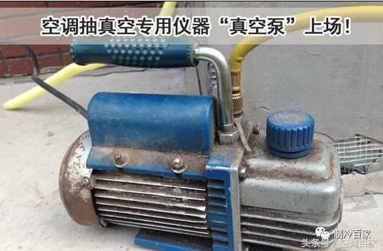 空调抽真空和不抽真空有什么区别,空调抽真空正确操作与步骤