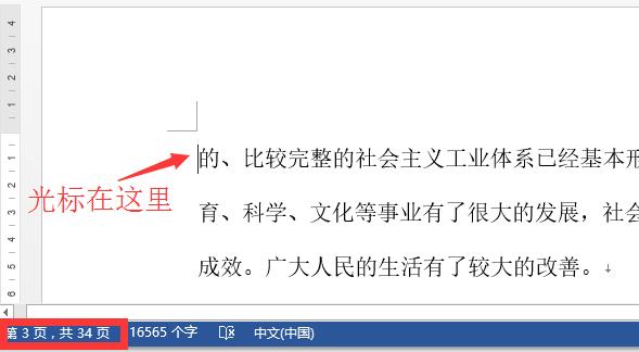 word将任意页设为第一页开始页码,几个步骤简单搞定,再也不用将封面和正文分开了