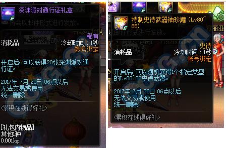 DNF：玩家统计九周年所有能参与活动的奖励