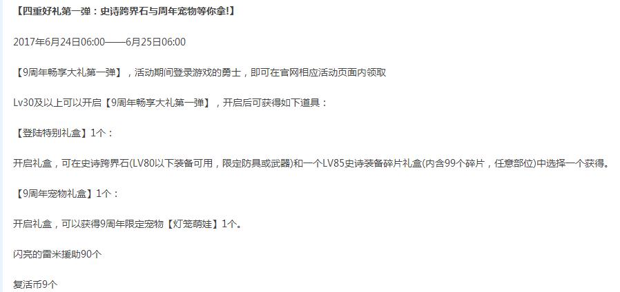 DNF：玩家统计九周年所有能参与活动的奖励