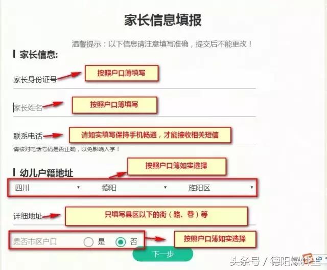 2017德阳市区幼儿园报名（内含详细攻略）