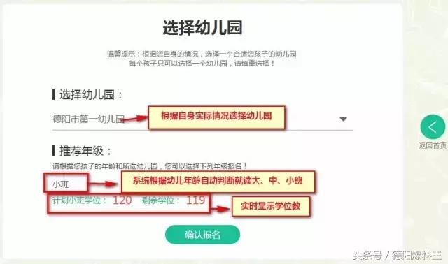 2017德阳市区幼儿园报名（内含详细攻略）
