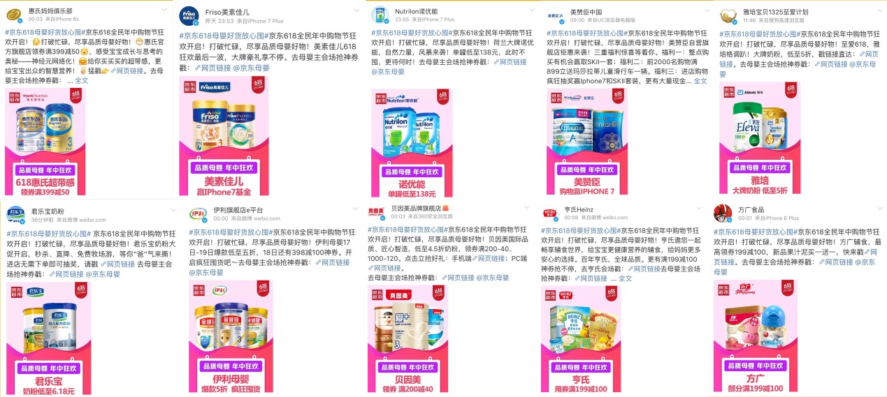 京东618母婴节,京东618母婴品牌
