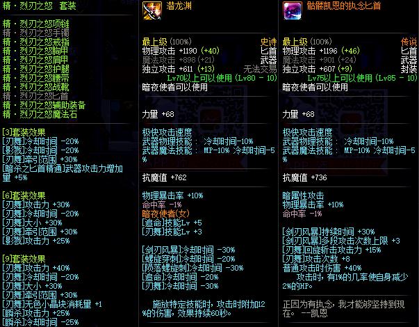 dnf十大异界套排行,dnf异界的各种流派盘点刺客