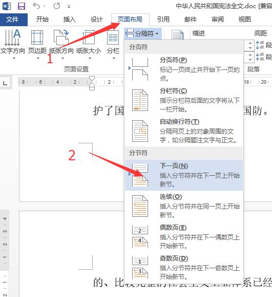 word将任意页设为第一页开始页码,几个步骤简单搞定,再也不用将封面和正文分开了