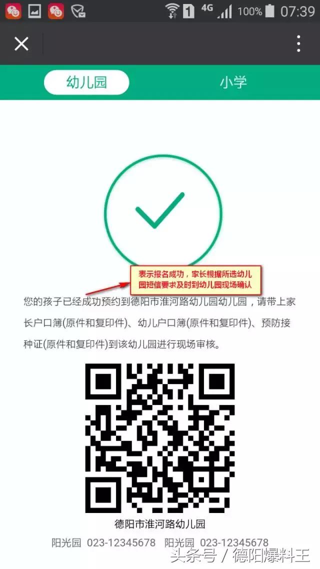 2017德阳市区幼儿园报名（内含详细攻略）