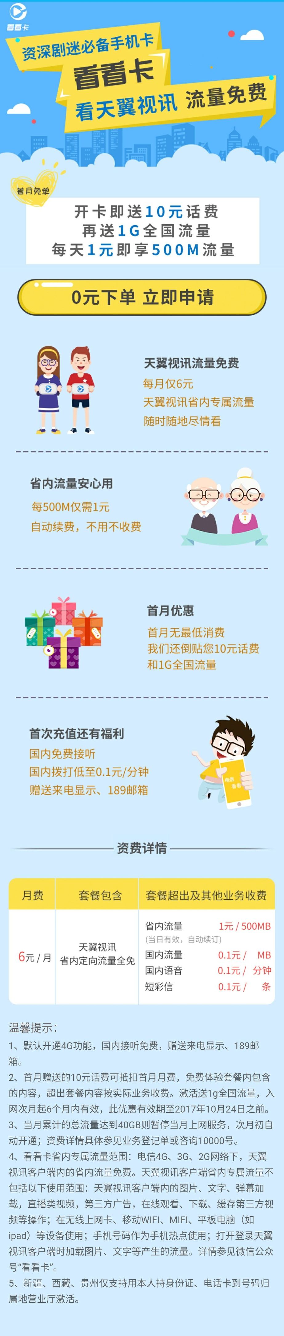 0元申请免流卡电信,免月租流量卡哪个最划算