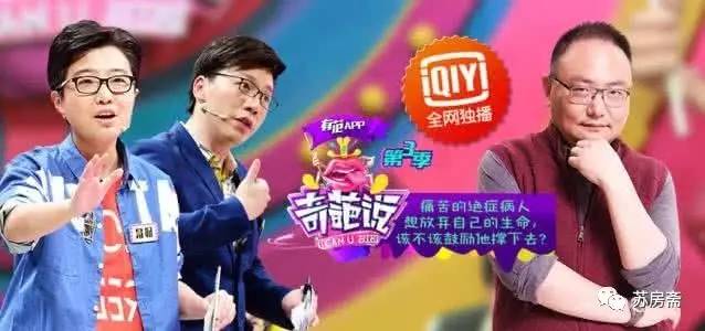 看奇葩说第五季第八期有感,奇葩说第四季推荐