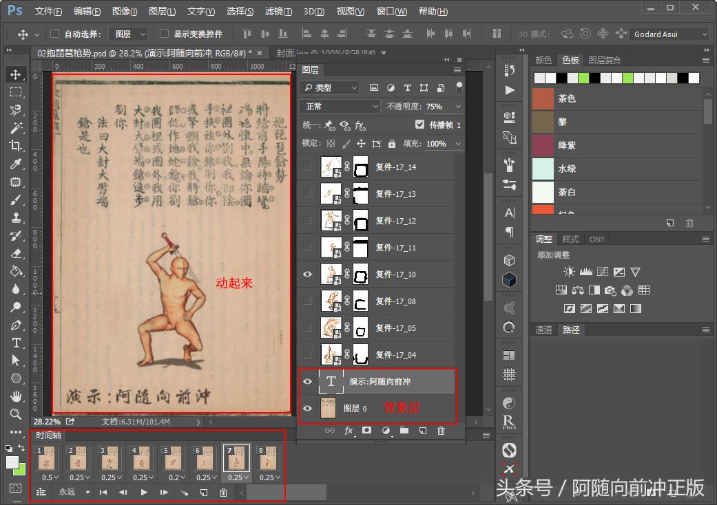 他只学了PS这一招，就设计了周星驰《苏乞儿》中同效果招式gif秘籍