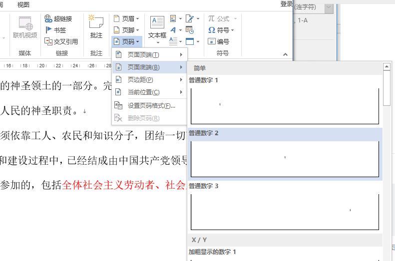 word将任意页设为第一页开始页码,几个步骤简单搞定,再也不用将封面和正文分开了