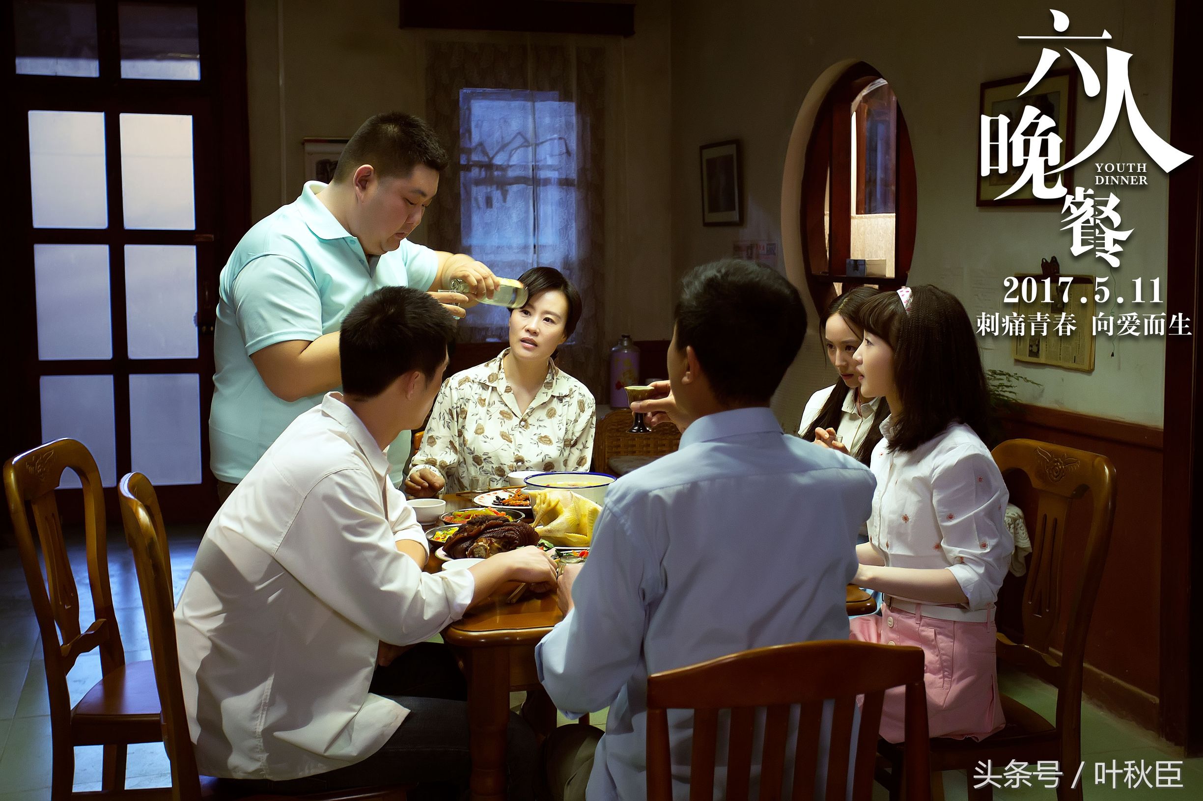 六人晚餐爱情,六人晚餐无关爱情