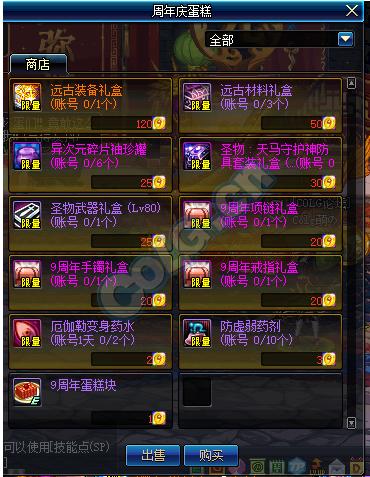 DNF：玩家统计九周年所有能参与活动的奖励