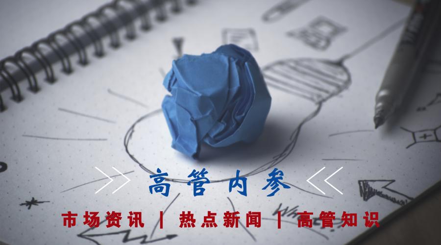 高管内参｜坚守分类信息12年，百姓网终于实现全面盈利；昊福文化被风险警示，“ST”企业如何绝处逢生