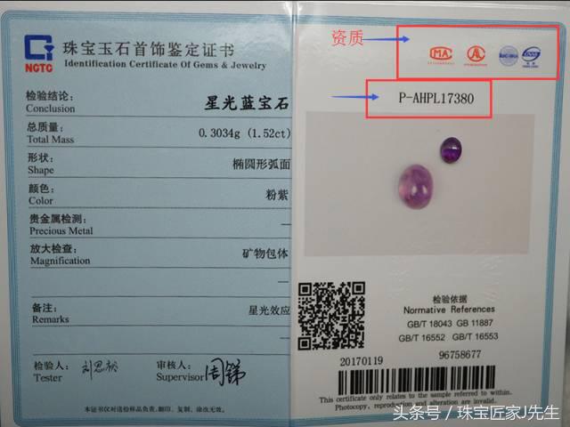 揭秘珠宝鉴定师的秘密,怎么判断珠宝鉴定证书是真的