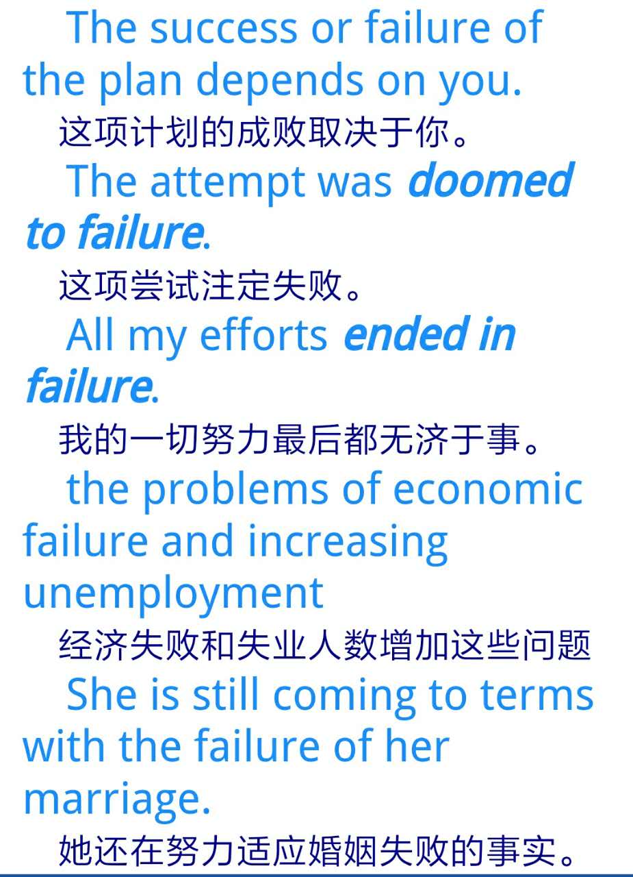 英语单词failure怎么读,failure单词用法