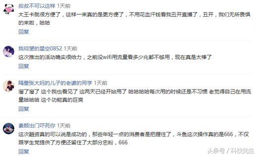 大王卡免流量包括斗鱼直播吗,腾讯大王卡怎么看斗鱼直播流量