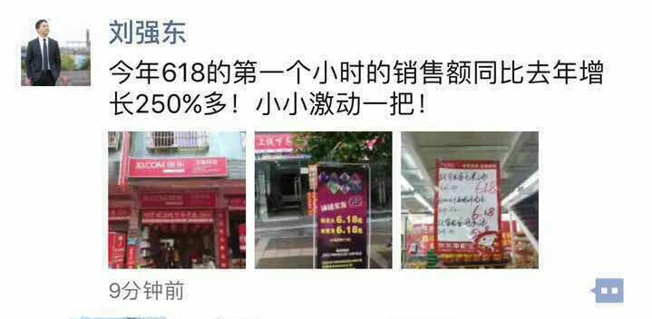 刘强东讲京东企业发展,刘强东讲京东成世界最伟大公司