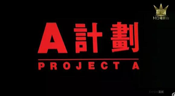 成龙在日本票房最高十部电影,成龙在日本电影排行