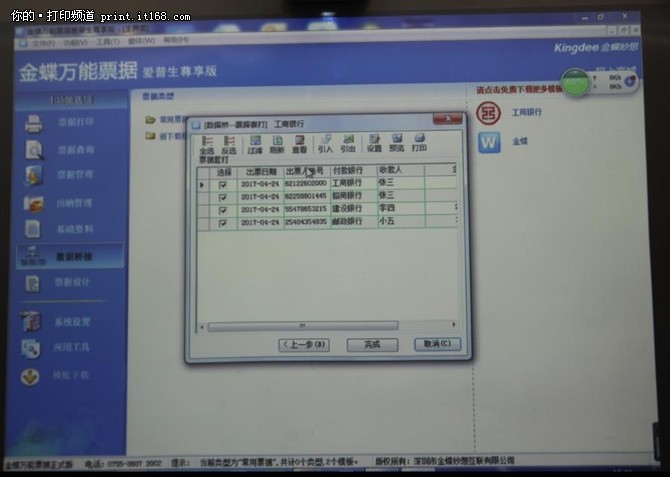 金蝶万能票据标准版,金蝶账无忧专业版