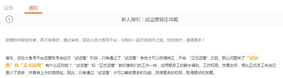 大鱼号怎么注册个人号,大鱼号申请原创技巧