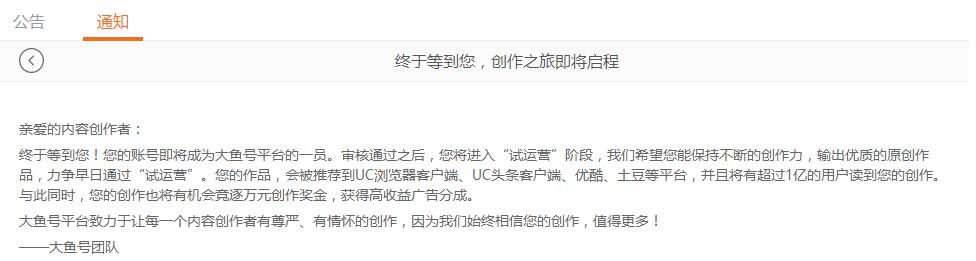 大鱼号怎么注册个人号,大鱼号申请原创技巧