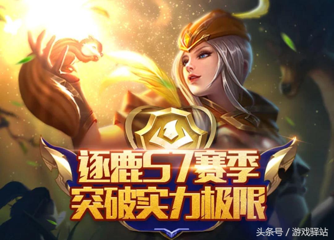 王者荣耀：S7赛季月底结束，你登顶最强王者了吗？趁英雄还未削抓紧上分