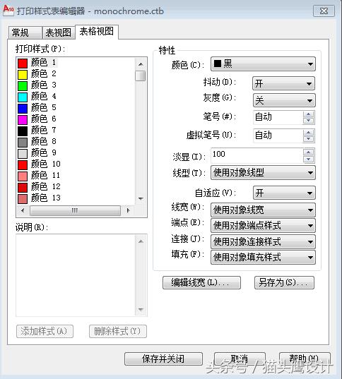 autocad打印样式编辑器,cad打印样式编辑器里颜色怎么全选