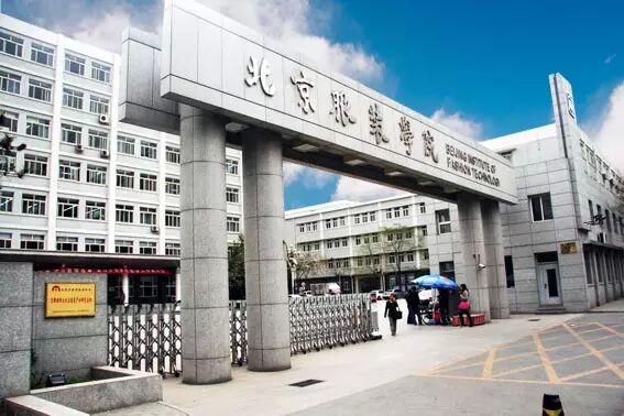 北京低分重点大学,北京值得参考艺术类大学
