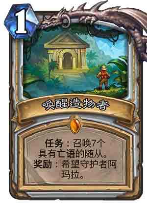炉石传说任务卡牌攻略大全,炉石安戈洛牧师新卡