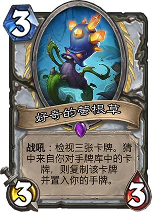 炉石传说任务卡牌攻略大全,炉石安戈洛牧师新卡