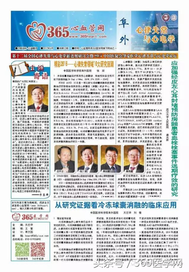 特刊连载｜刘德平：尿酸与心房颤动