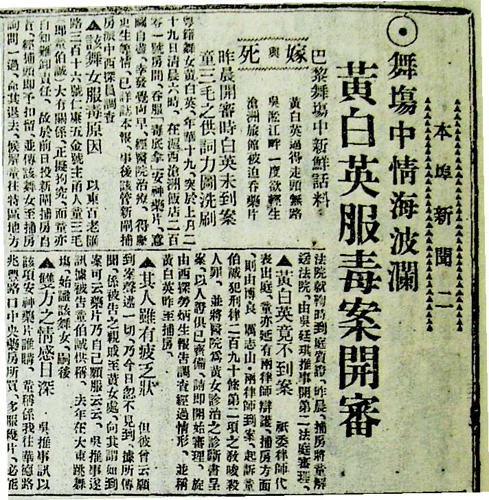 1920年的上海滩事件,上海滩舞女被杀