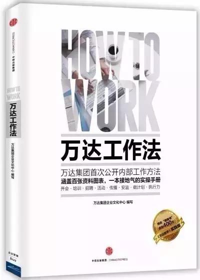 万达工作经验分享,万达最好的三大工作