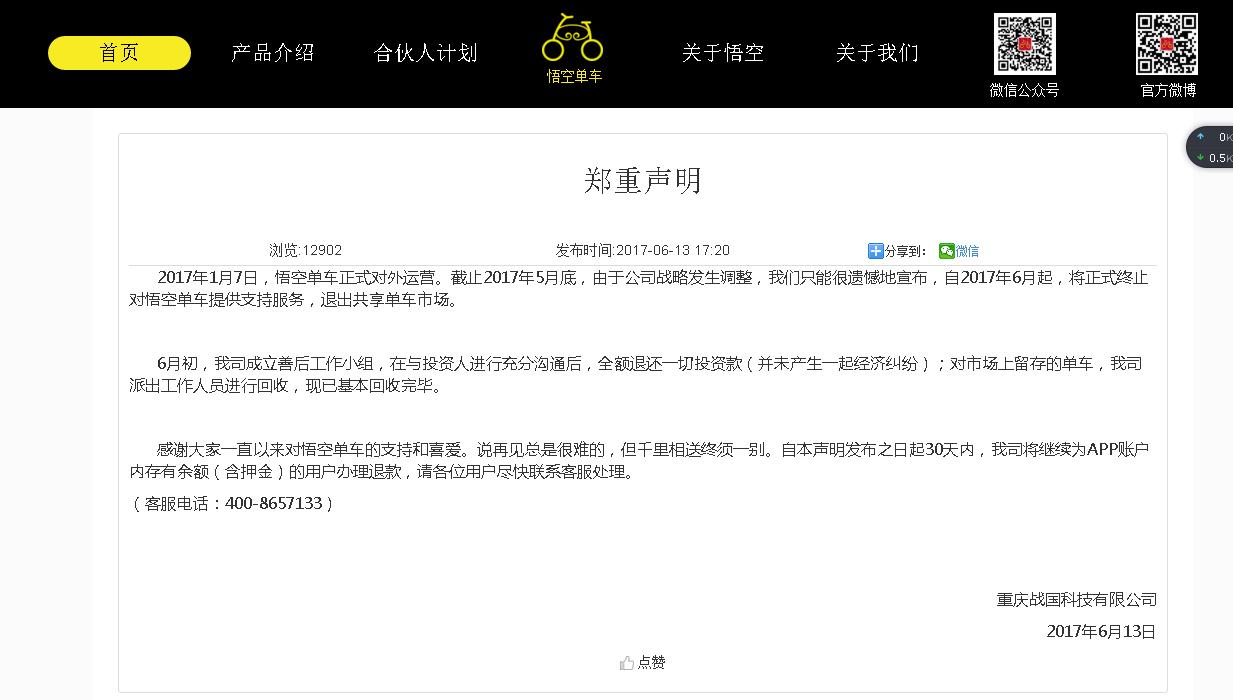 小黄车的密码锁漏洞最多，为什么首家倒闭的共享单车不是它？