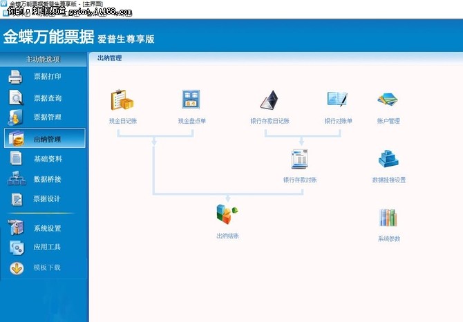 金蝶万能票据标准版,金蝶账无忧专业版